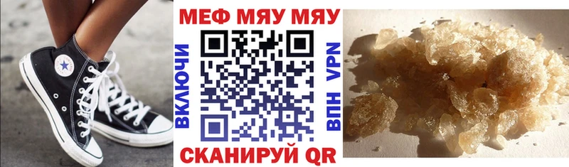 МЯУ-МЯУ кристаллы ссылка на мегу tor Ишимбай
